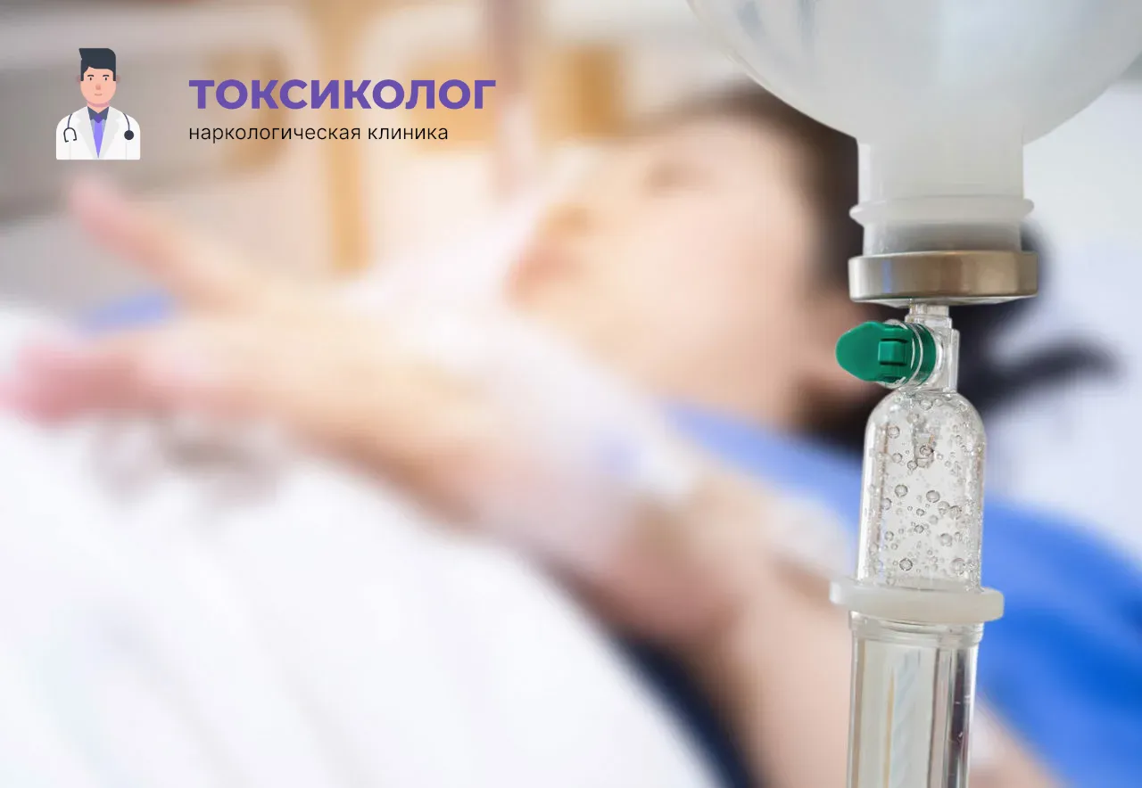 Процедура постановки капельницы для проведения детоксикации от наркотиков в Вологде